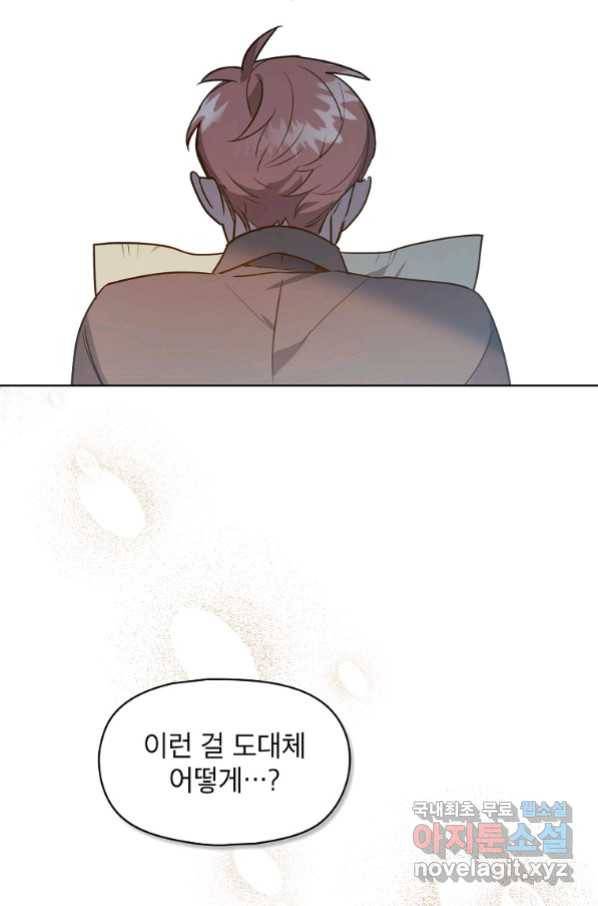 아델리아 - 꽃의 속박 11화 13