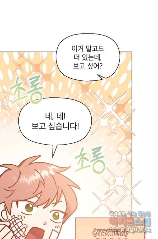 아델리아 - 꽃의 속박 11화 15