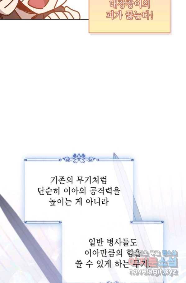 아델리아 - 꽃의 속박 11화 16