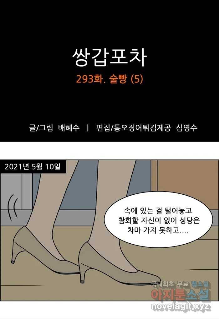 쌍갑포차 293화 술빵 (5) 1