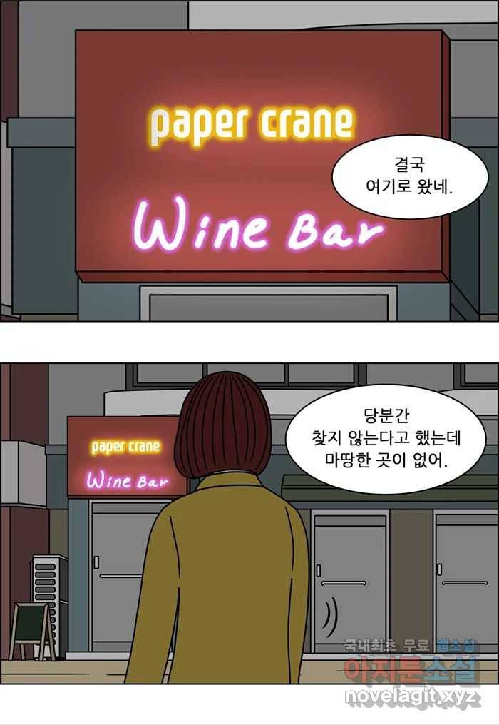 쌍갑포차 293화 술빵 (5) 2