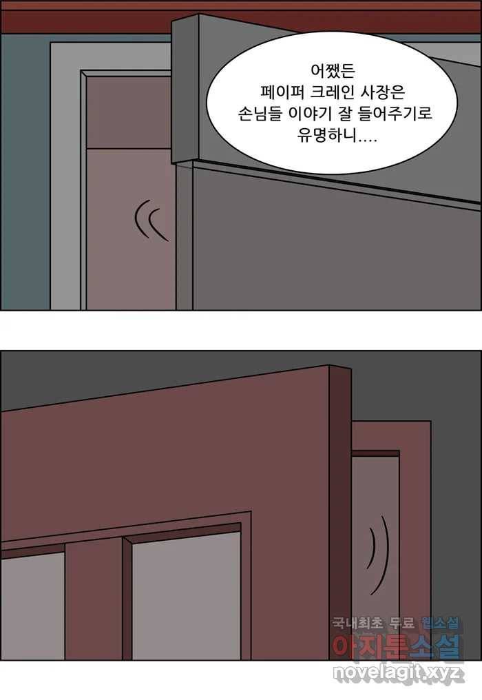 쌍갑포차 293화 술빵 (5) 3