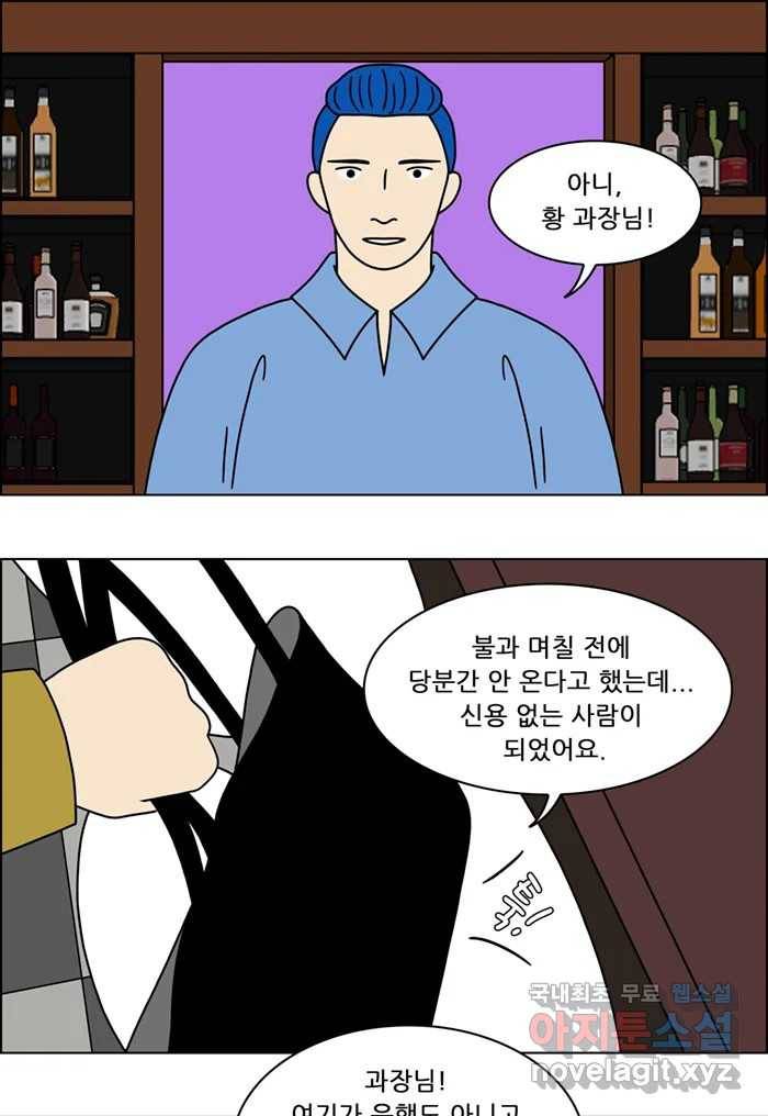 쌍갑포차 293화 술빵 (5) 4