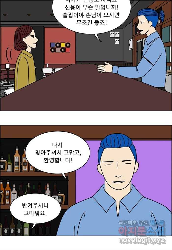 쌍갑포차 293화 술빵 (5) 5