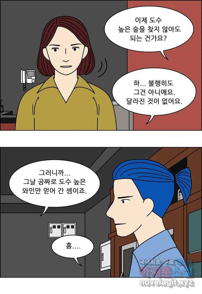 쌍갑포차 293화 술빵 (5) 6