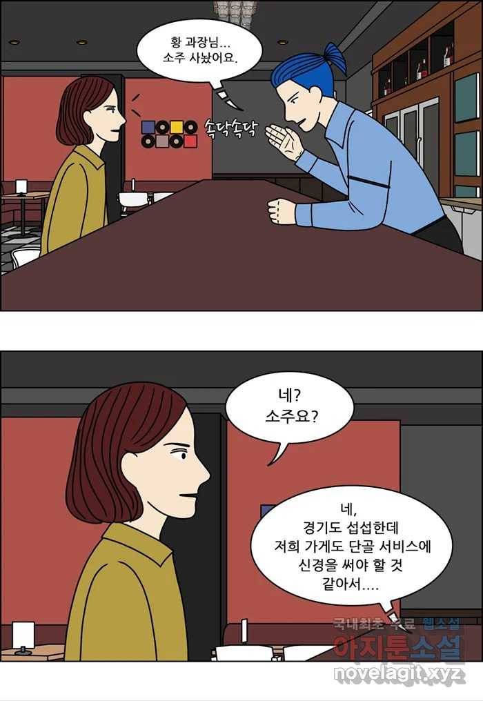 쌍갑포차 293화 술빵 (5) 7