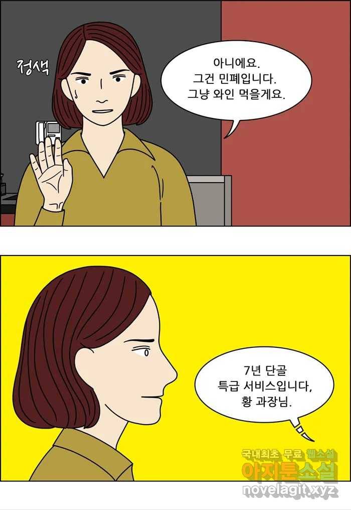 쌍갑포차 293화 술빵 (5) 8