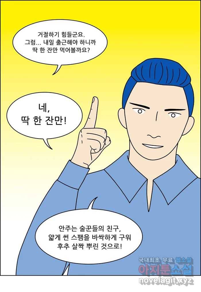 쌍갑포차 293화 술빵 (5) 9