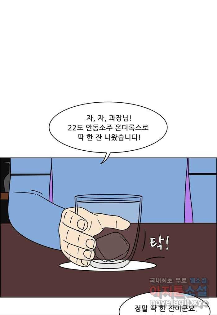 쌍갑포차 293화 술빵 (5) 10