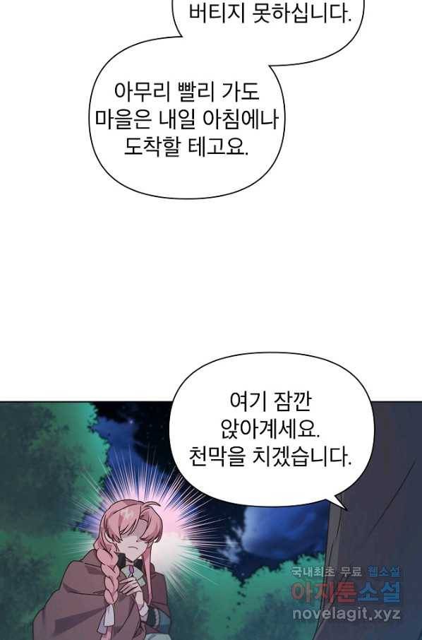 아델리아 - 꽃의 속박 19화 6