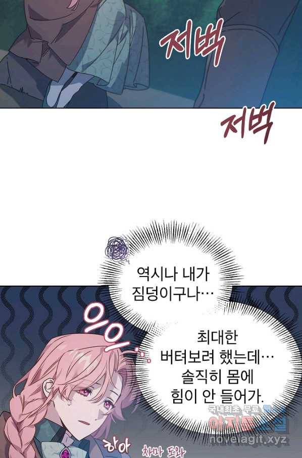 아델리아 - 꽃의 속박 19화 7