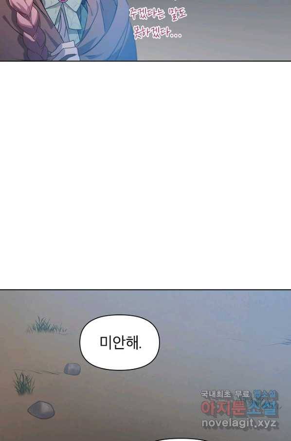 아델리아 - 꽃의 속박 19화 8