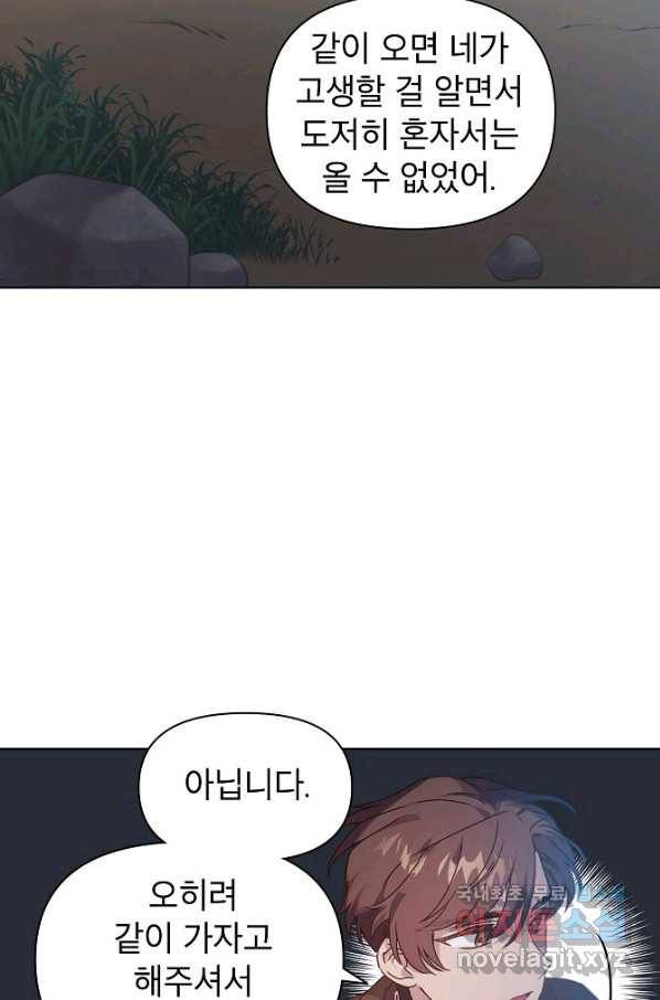 아델리아 - 꽃의 속박 19화 9