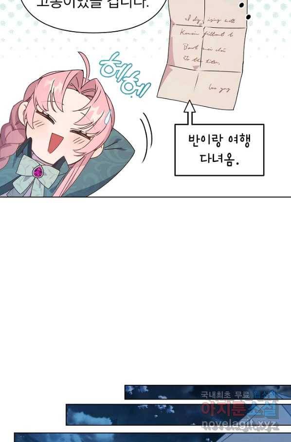 아델리아 - 꽃의 속박 19화 11