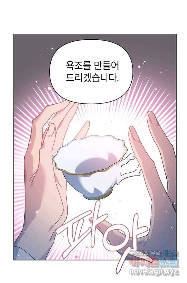 아델리아 - 꽃의 속박 19화 16