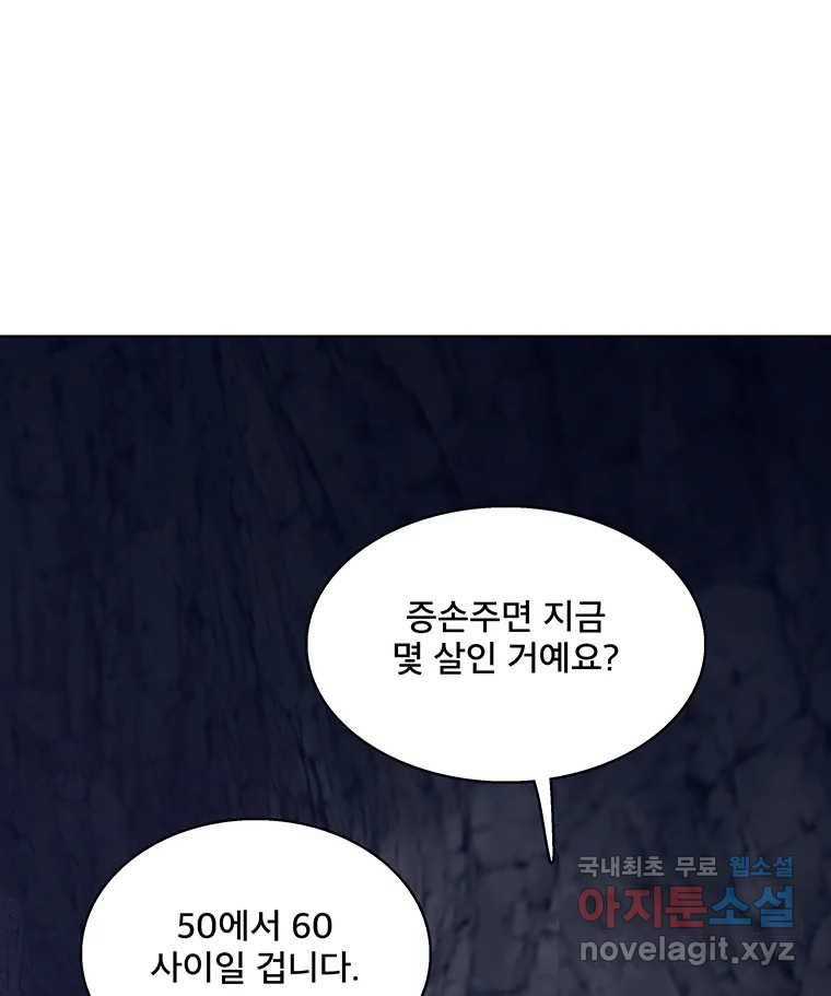 뇌명의 하라 18화 주문 1