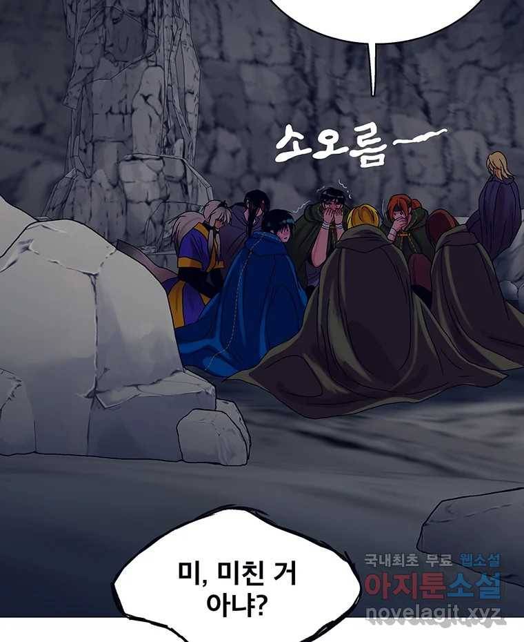 뇌명의 하라 18화 주문 10