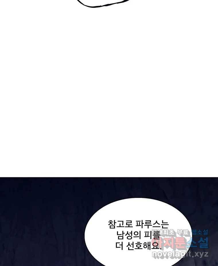 뇌명의 하라 18화 주문 11