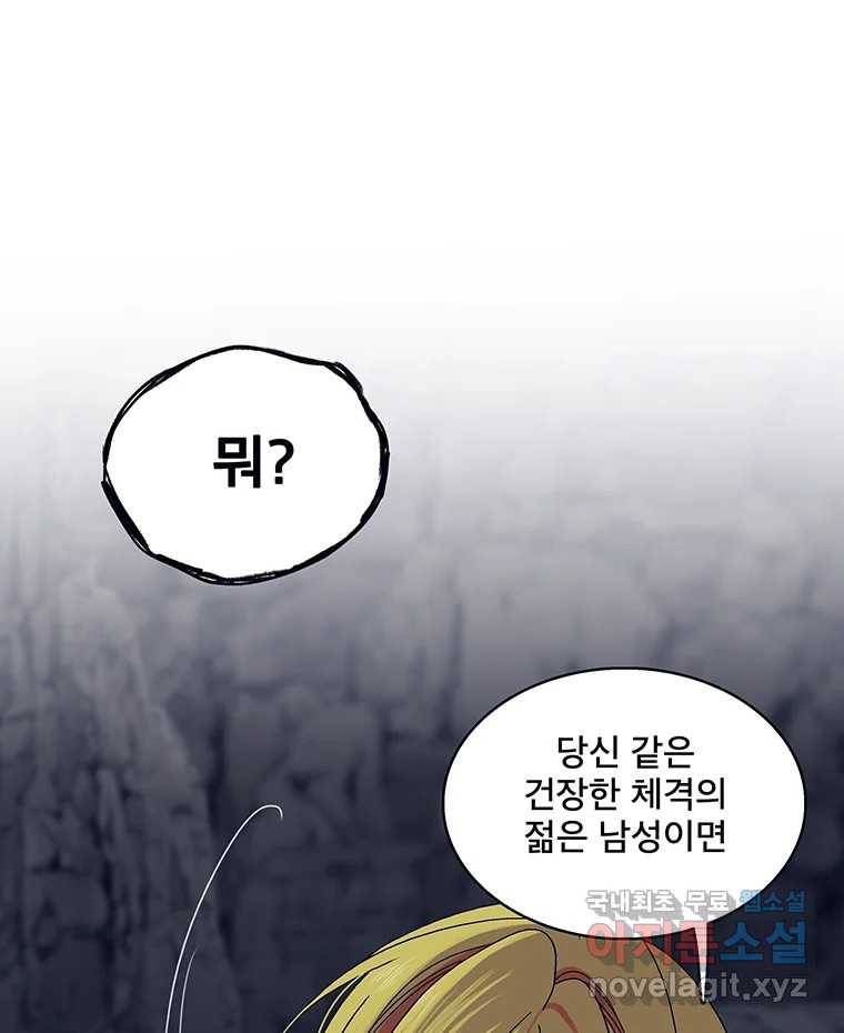 뇌명의 하라 18화 주문 13