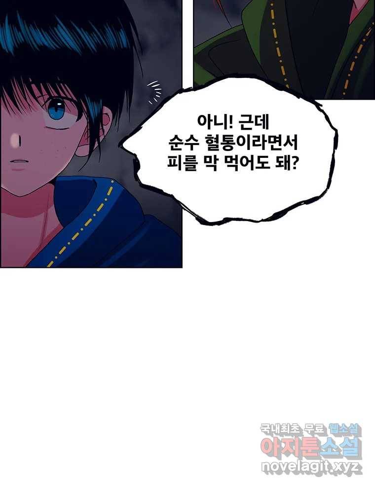 뇌명의 하라 18화 주문 23