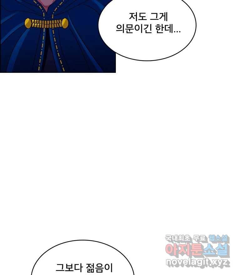 뇌명의 하라 18화 주문 25