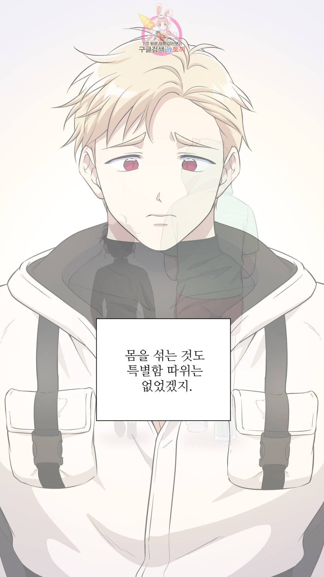 촉수 레시피 35화 2부 14화 21