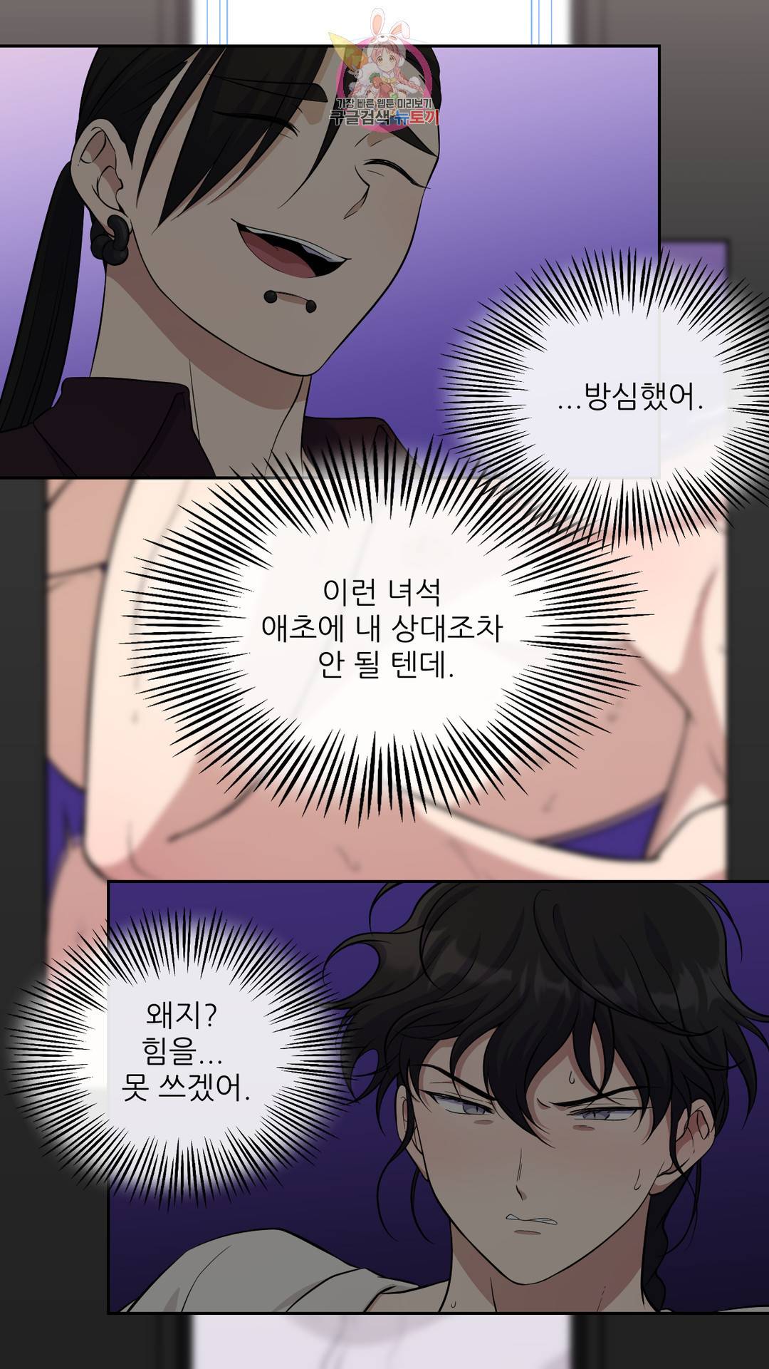 촉수 레시피 35화 2부 14화 32