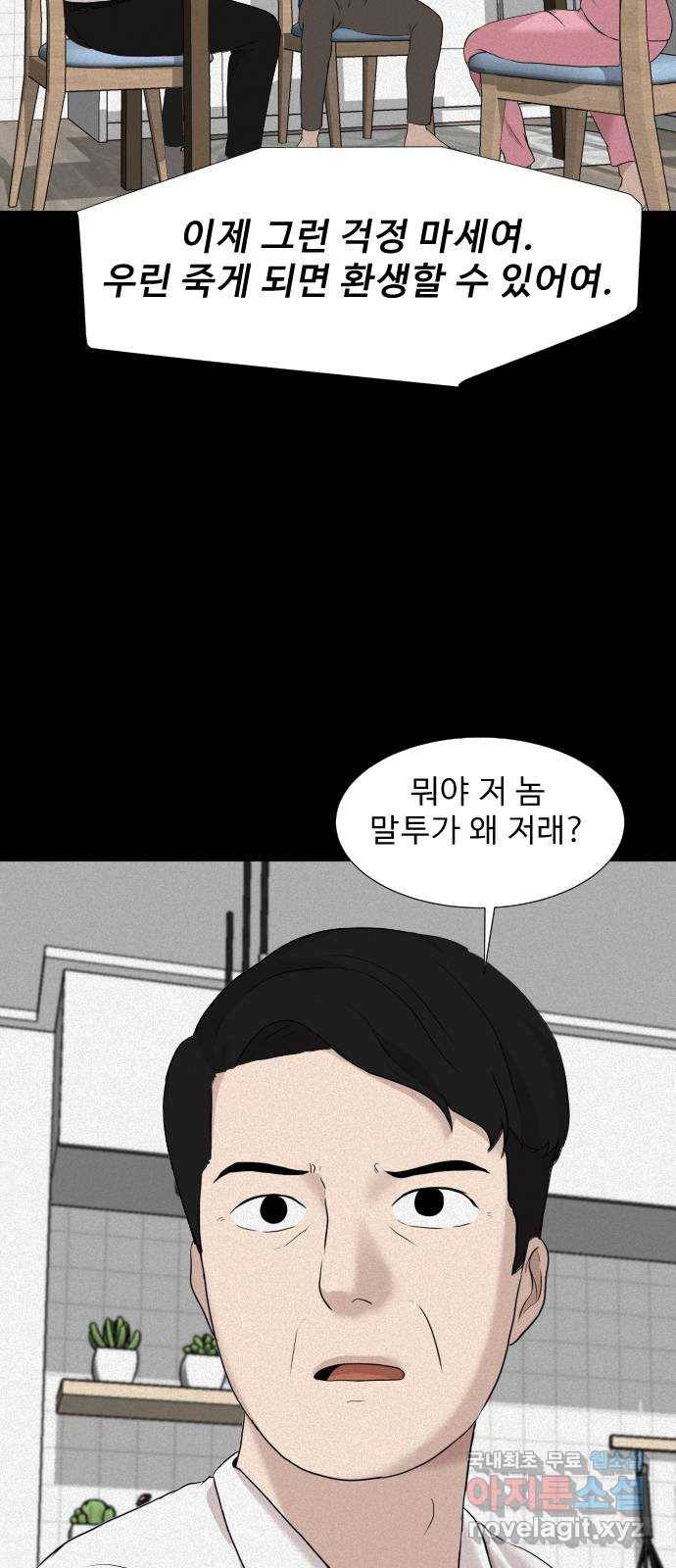 기묘한 만화 14.환생이 존재하는 세상 (상편) 16