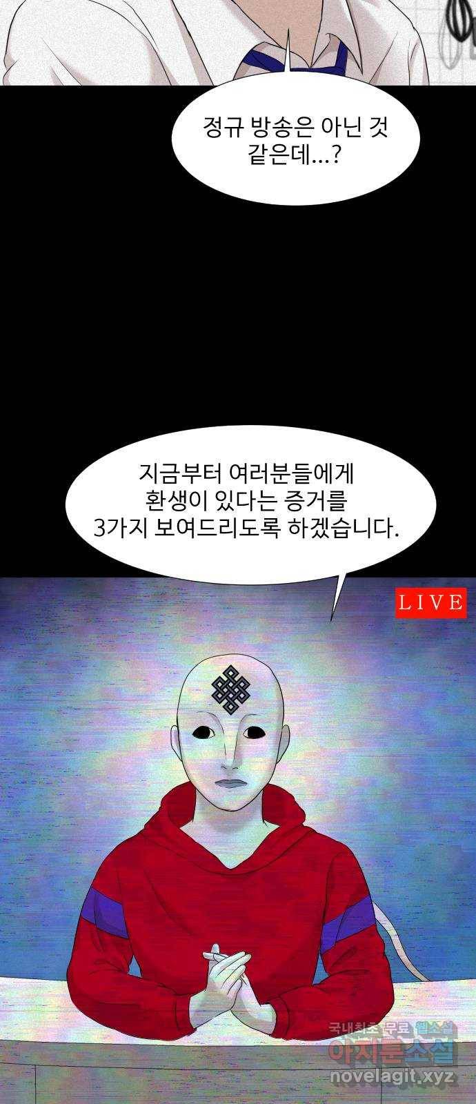기묘한 만화 14.환생이 존재하는 세상 (상편) 17