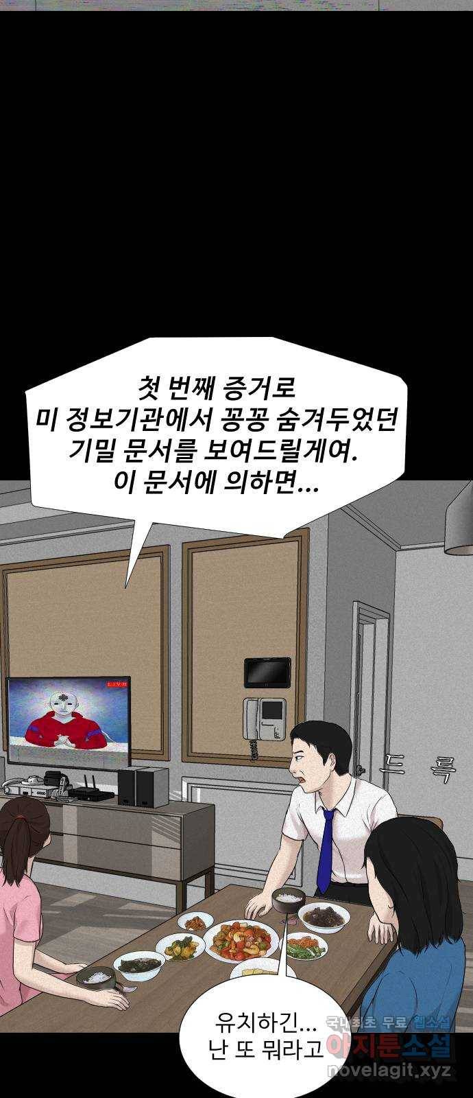 기묘한 만화 14.환생이 존재하는 세상 (상편) 18