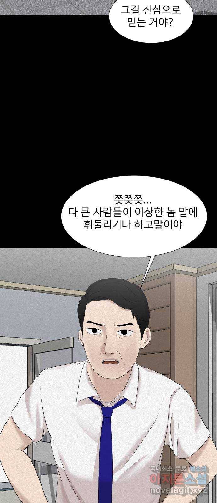 기묘한 만화 14.환생이 존재하는 세상 (상편) 29