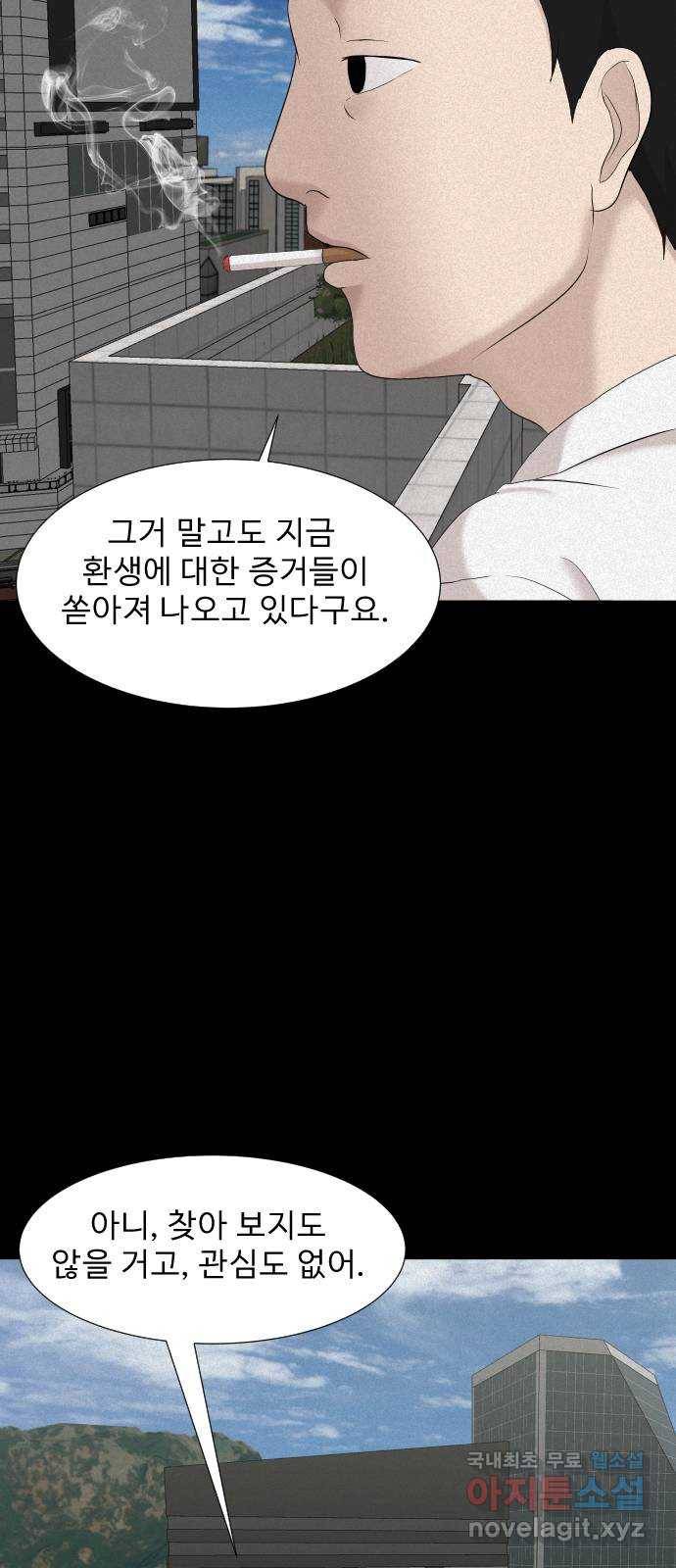 기묘한 만화 14.환생이 존재하는 세상 (상편) 34
