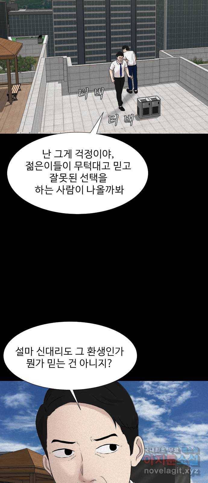 기묘한 만화 14.환생이 존재하는 세상 (상편) 35