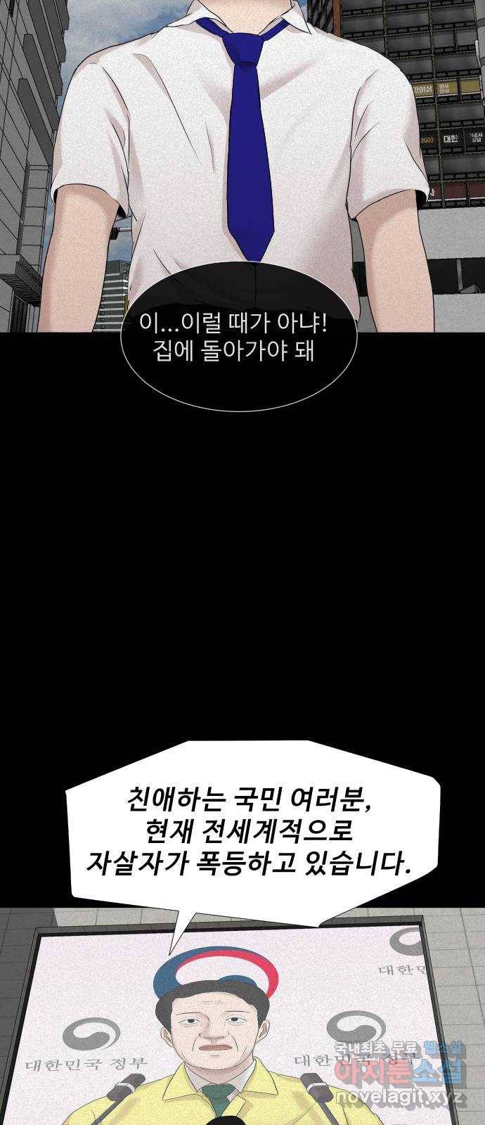 기묘한 만화 14.환생이 존재하는 세상 (상편) 54