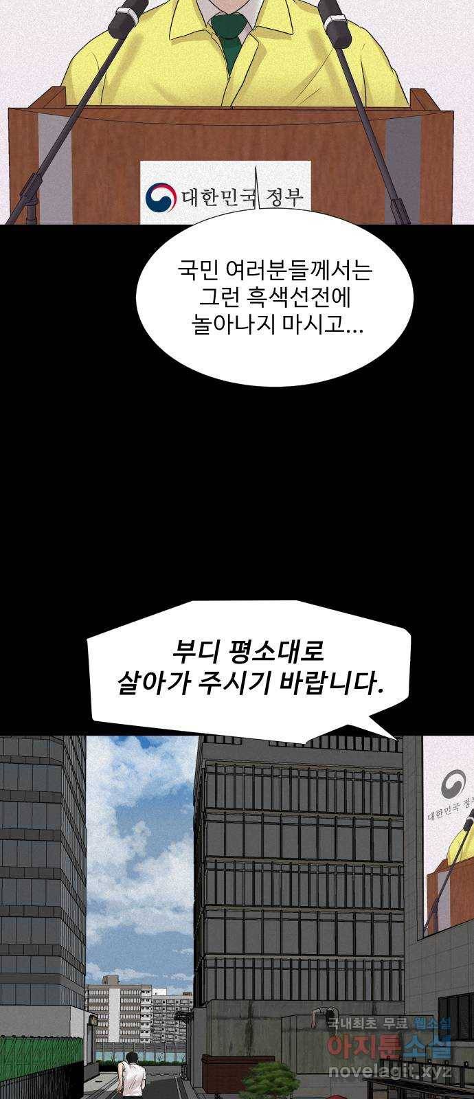 기묘한 만화 14.환생이 존재하는 세상 (상편) 56