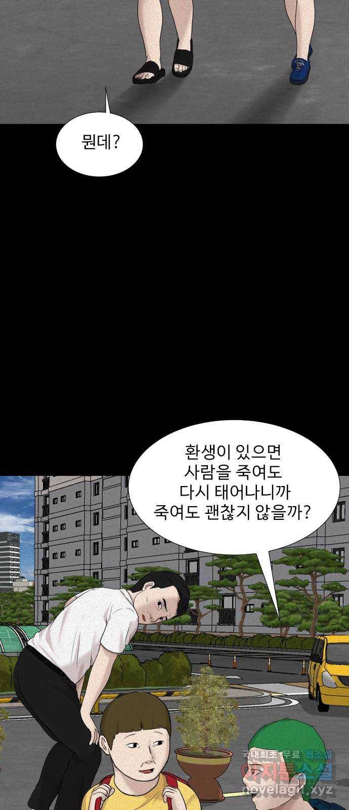 기묘한 만화 14.환생이 존재하는 세상 (상편) 60