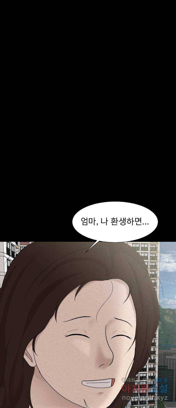 기묘한 만화 14.환생이 존재하는 세상 (상편) 69
