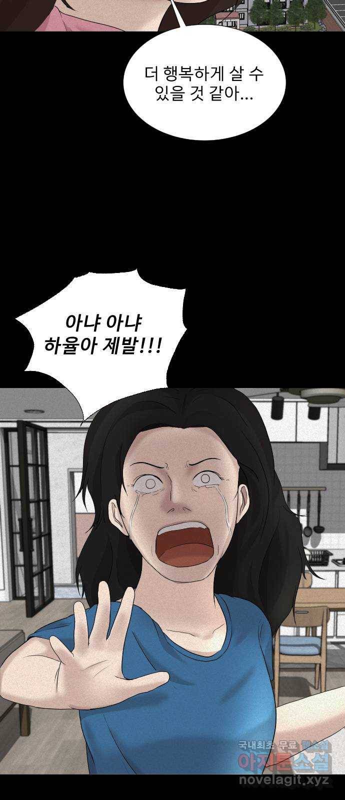 기묘한 만화 14.환생이 존재하는 세상 (상편) 70