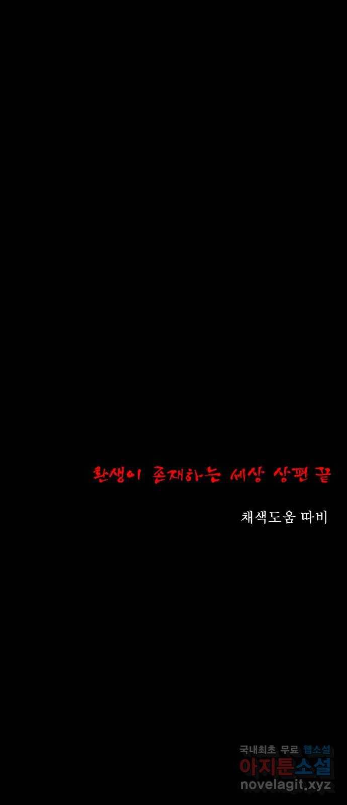 기묘한 만화 14.환생이 존재하는 세상 (상편) 75