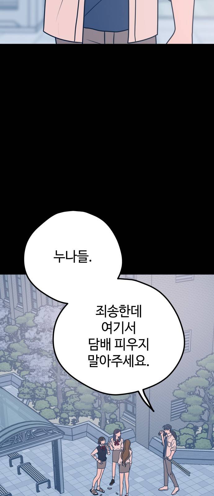 쓰레기는 쓰레기통에! 30화 7