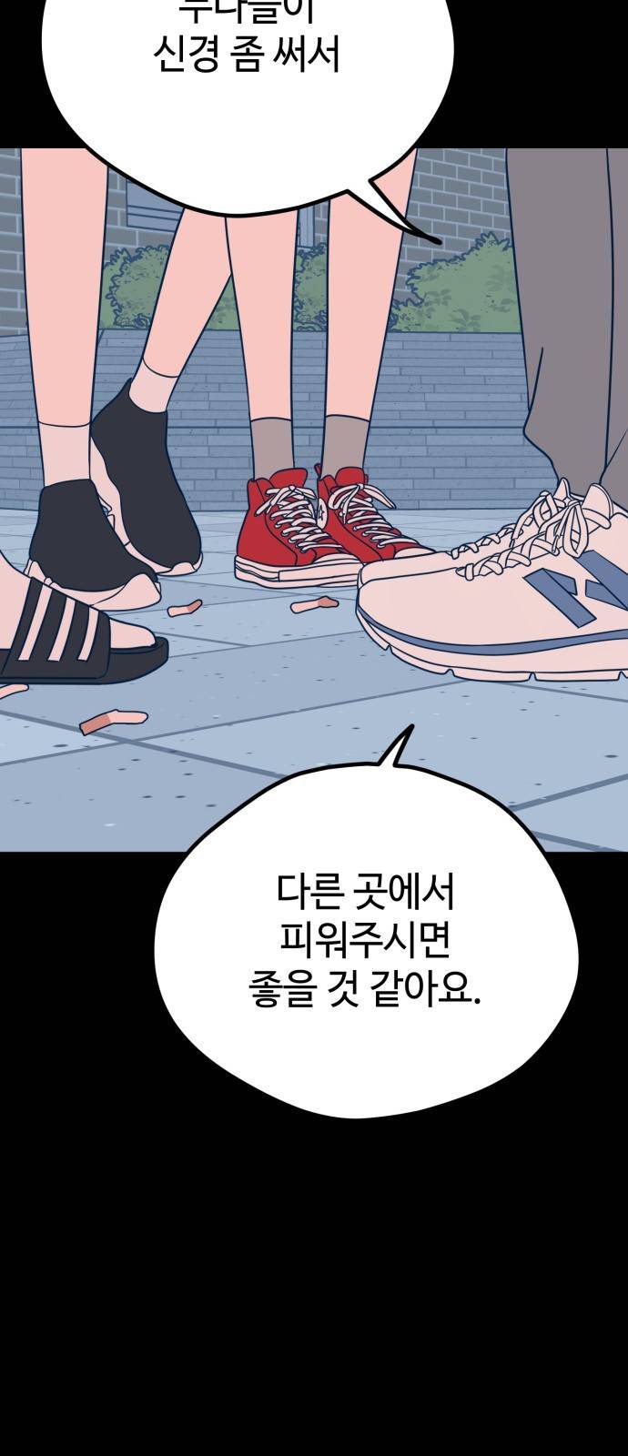 쓰레기는 쓰레기통에! 30화 11