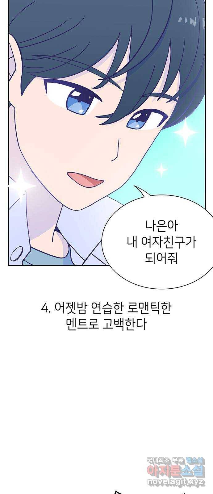 무용과 남학생 2부 41화 시우의 고백 7