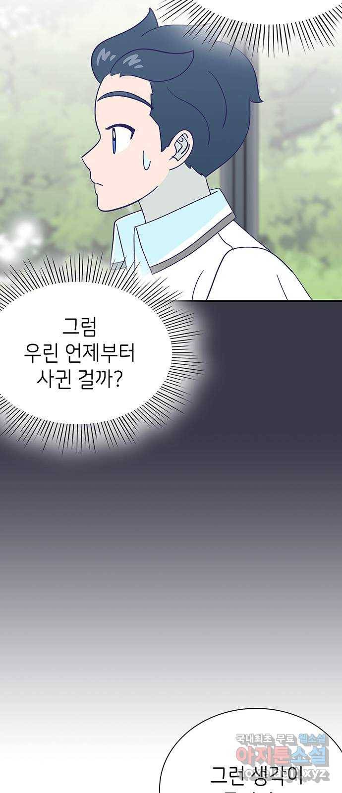 무용과 남학생 2부 41화 시우의 고백 50