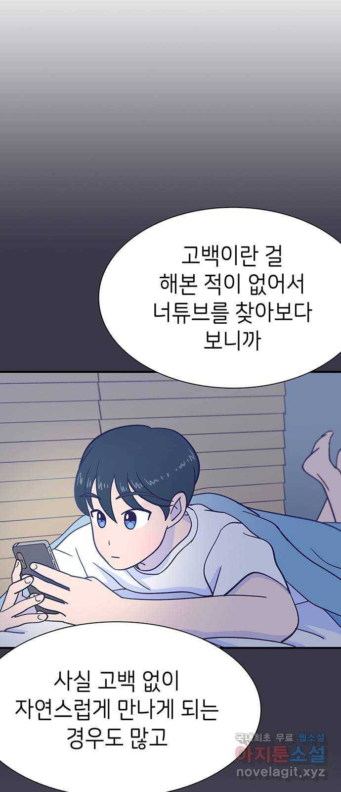무용과 남학생 2부 41화 시우의 고백 52