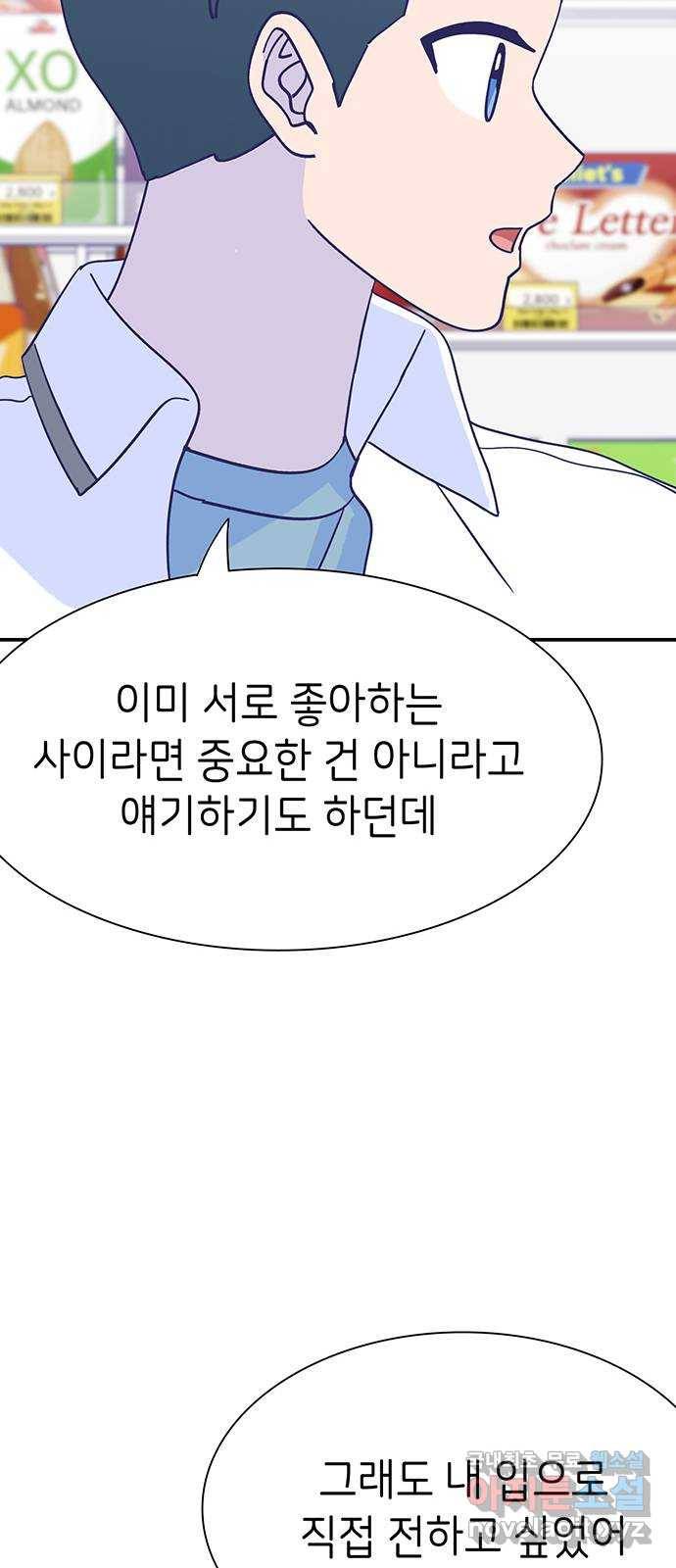 무용과 남학생 2부 41화 시우의 고백 54