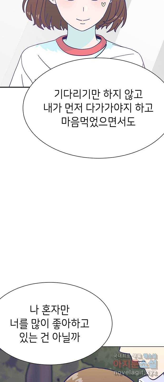 무용과 남학생 2부 41화 시우의 고백 62