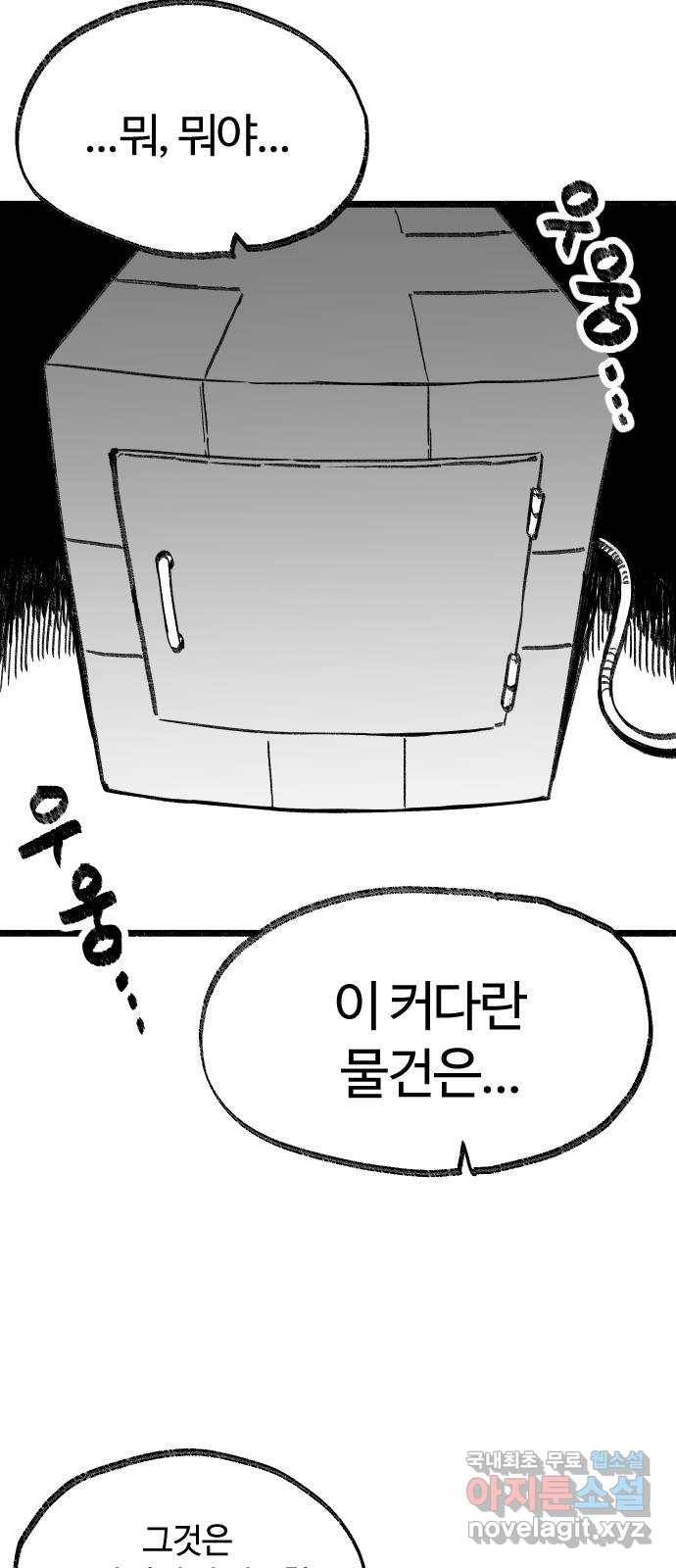 여고생 드래곤 83화 그나라의 보물 3
