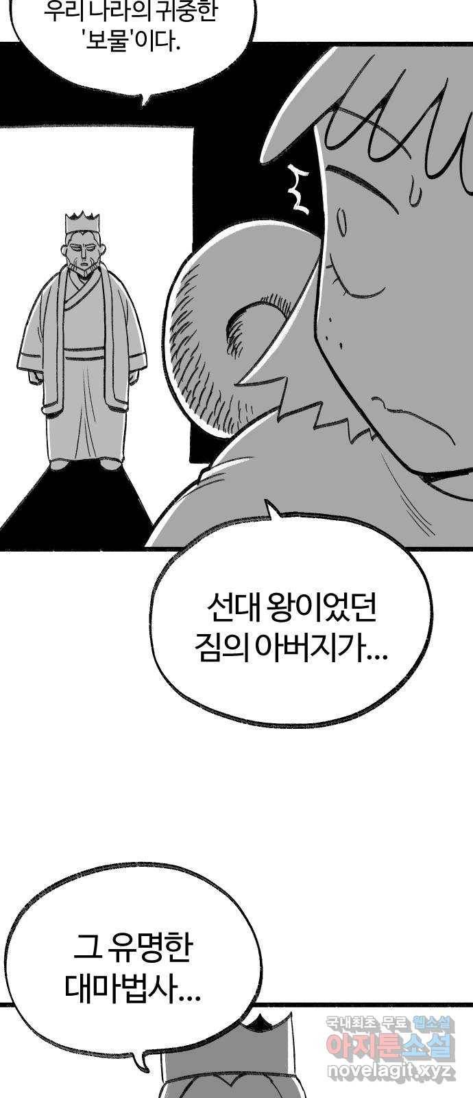여고생 드래곤 83화 그나라의 보물 4