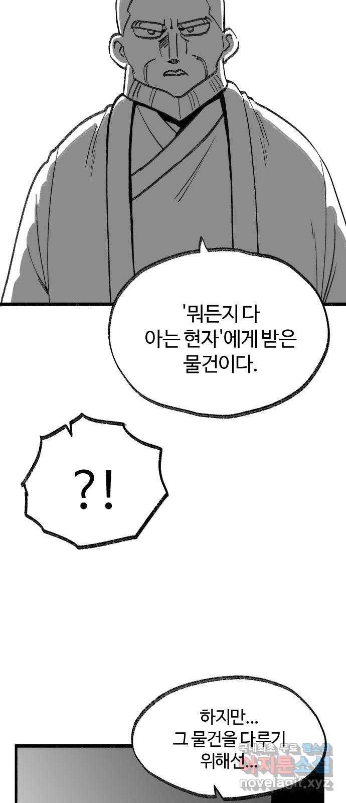 여고생 드래곤 83화 그나라의 보물 5