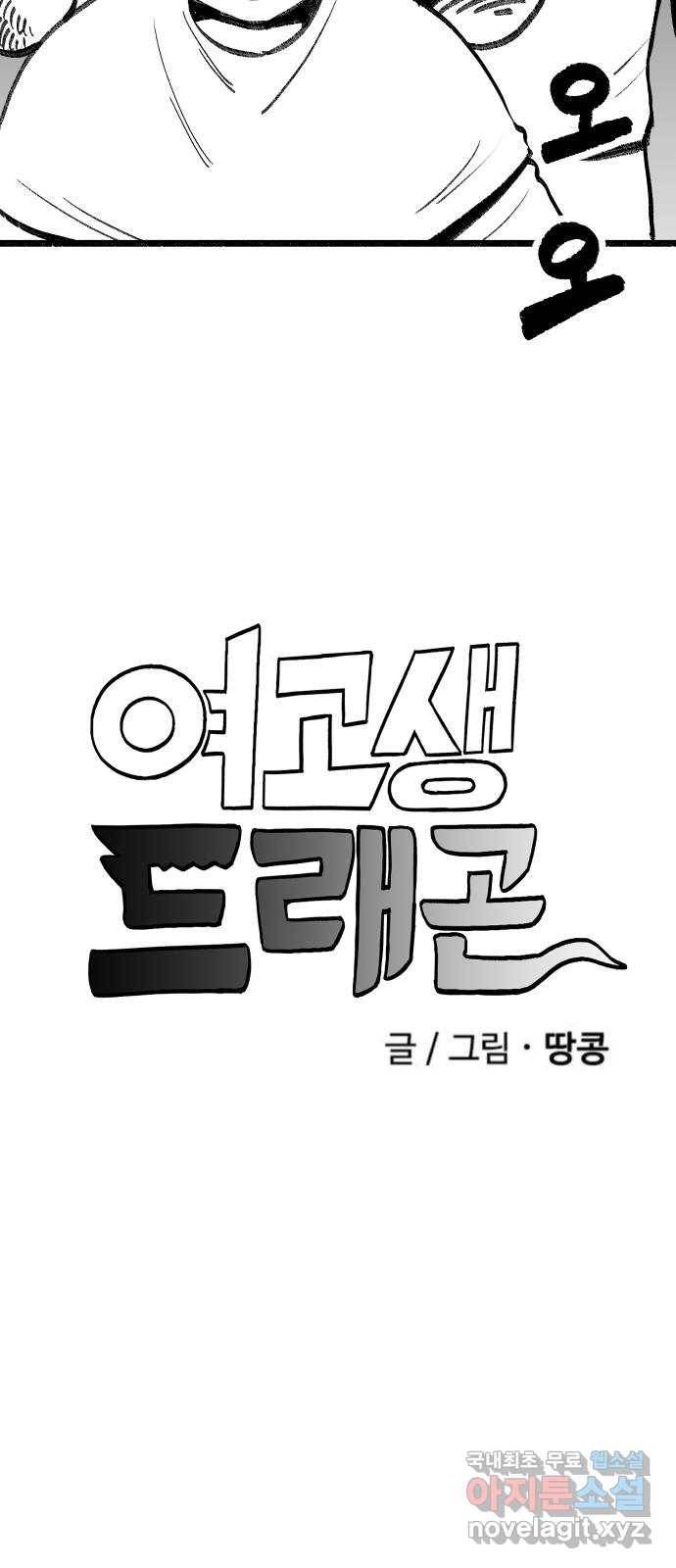 여고생 드래곤 83화 그나라의 보물 7
